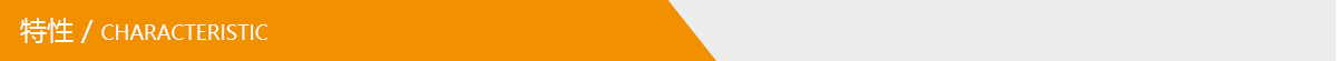 特性.jpg 特性.jpg